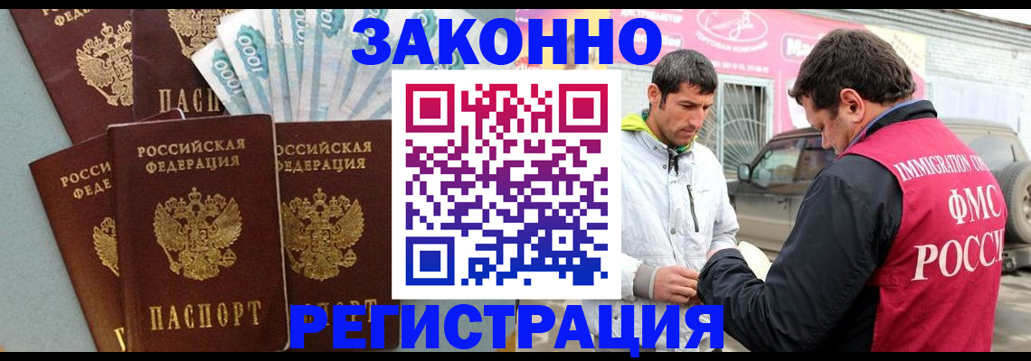 прописка регистрация в Петропавловске-Камчатском